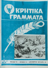Κρητικά γράμματα Χρόνος 1ος - Τεύχος 3ον