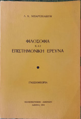 Φιλοσοφία και επιστημονική έρευνα