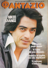 Φαντάζιο τεύχος 327