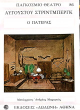 Ο πατέρας