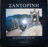 Σαντορίνη και η θάλασσα "έτεκε γην".: Και η θάλασσα "έτεκε γην"