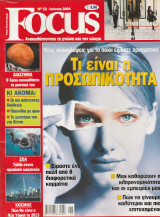 Περιοδικό Focus - No 52 - Ιούνιος 2004