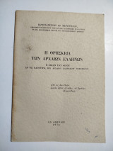 Η θρησκεία των αρχαίων Ελλήνων