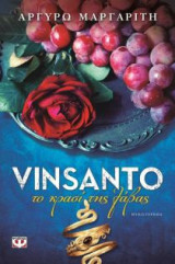 Vinsanto. Το κρασί της λάβας