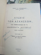 Λύσεις των ασκήσεων των περιεχομένων εις τα μαθήματα Άλγεβρας - Τεύχος Α΄(1955)
