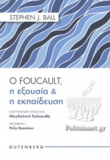 Ο FOUCAULT, Η ΕΞΟΥΣΙΑ ΚΑΙ Η ΕΚΠΑΙΔΕΥΣΗ