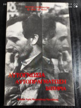 Αυτογνωσια αυτοπραγματωση σωτηρια