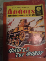 Δράσις τεύχος 850