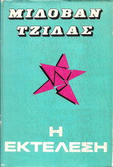 Η εκτέλεση