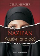 Καμένη από οξύ