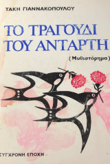 Το τραγουδι του ανταρτη