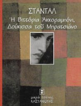 Η Βιττόρια Ακκοραμπόνι, Δούκισσα του Μπρατσιάνο