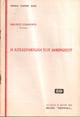 Η απελευθέρωση του ανθρώπου