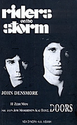 Η ζωή μου με τον Jim Morrison και τους Doors