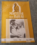 1948 Μητέρα και Παιδί - Τεύχος 14