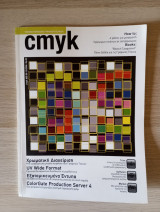 Cmyk - Τεχνικό Περιοδικό Γραφικών Τεχνών. Αρ. Τεύχους 05