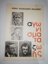 Αγωνίσματα ζωής