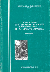 Ο καθορισμός του ιδανικού επιπέδου ακρωτηριασμού σε αγγειακούς ασθενείς