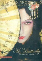 M. Butterfly. Θέατρο Προσκήνιο 2011-2012 (πρόγραμμα)