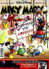Μίκυ Μάους 2060