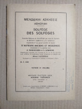 Solfege des solfeges τεύχος 3e