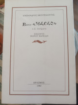Barco: "Macao" κ.α. ποιήματα