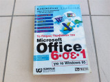 Microsoft office 6 σε 1 για τα windows 95
