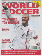 Ελληνικό World Soccer #14 (Νοέμβριος 2001)