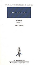 Άπαντα 6