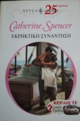 Εκρηκτική συνάντηση Άρλεκιν Χρυσά Νο 1181