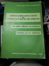 Αυθεντικά κείμενα Γαλλικής γλώσσας και προτάσεις για τη διδακτική τους παρουσίαση