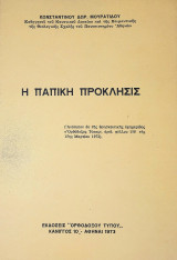 Η Παπική Πρόκλησις