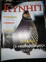 Κυνηγι #282