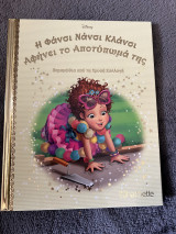 Η Φάνσι Νάνσι Κλάνσι Αφήνει το Αποτύπωμά της -τεύχος 152 από τη χρυσή συλλογή της Disney