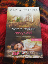 Όσα η αγάπη συγχωρεί