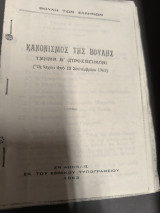 Κανονισμός της Βουλής 1963