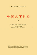 ΘΕΑΤΡΟ