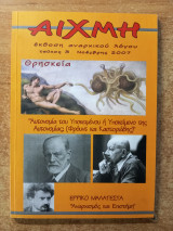 Αιχμή τεύχος 3
