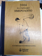 Ολυμπιακό Ημερολόγιο 2004