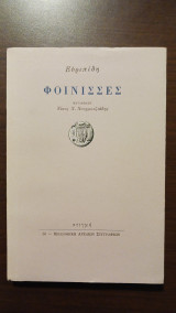 Φοίνισσες