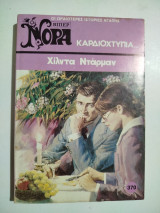 Καρδιοχτύπια