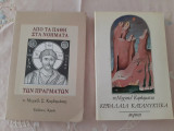 Πακέτο π.Μιχαήλ Καρδαμάκη