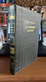 Το κρυμμενο λουλουδι