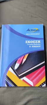 Activium group Έκθεση γενικής παιδείας Β λυκείου