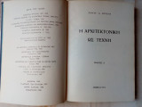 Η Αρχιτεκτονικη ως τεχνη