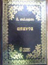Απαντα (2 τομοι)