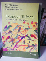 Έκφραση έκθεση