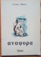 Αναφορά