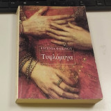 Τυφλόμυγα