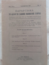 Παράρτημα του Δελτίου της ΕΜΕ. - 18ον Έτος. Τεύχος 2 (Νοέμβριος 1953)